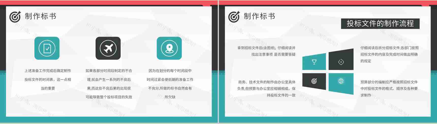 公司商务部门新员工入职培训投标书制作流程学习PPT模板-10
