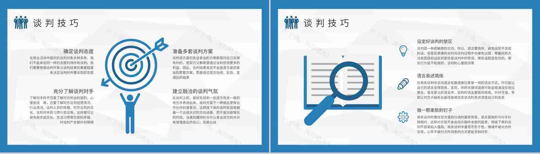 商务谈判案例分析培训团队销售沟通技巧学习心得PPT模板-7