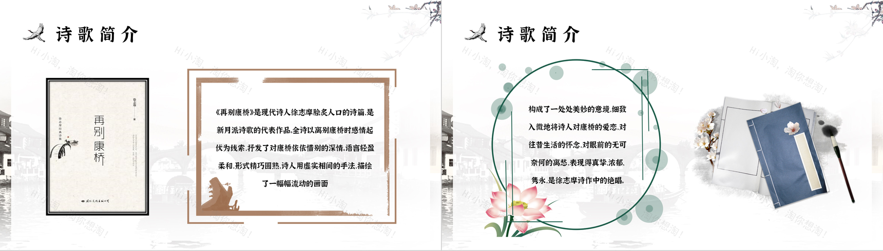 徐志摩诗篇《再别康桥》导读鉴赏学生读后感PPT模板-3