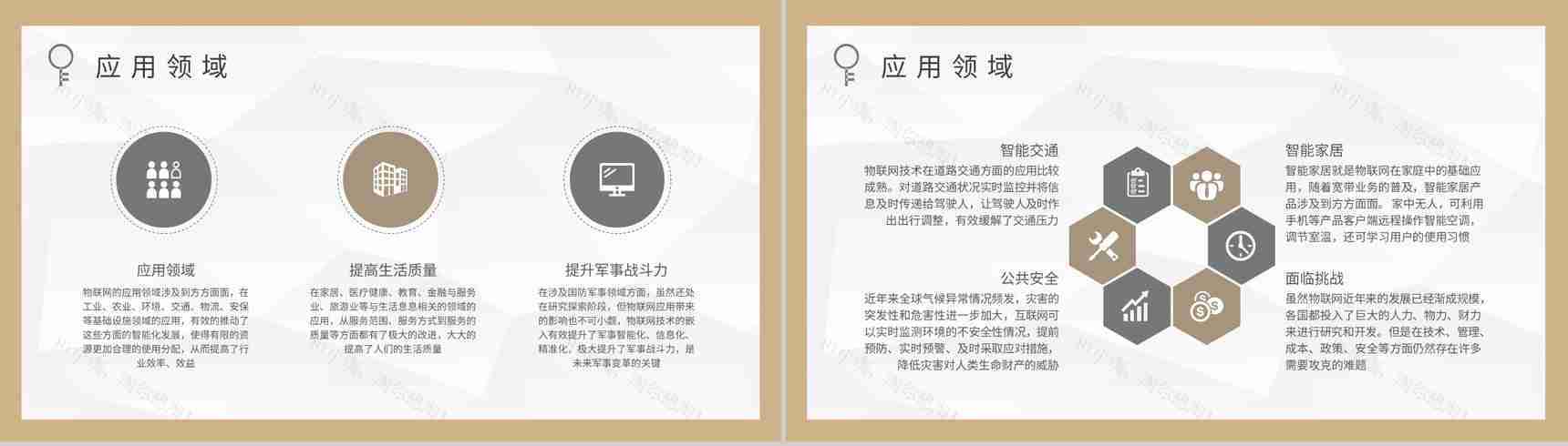 网络信息技术知识学习物联网技术核心内容培训PPT模板-7