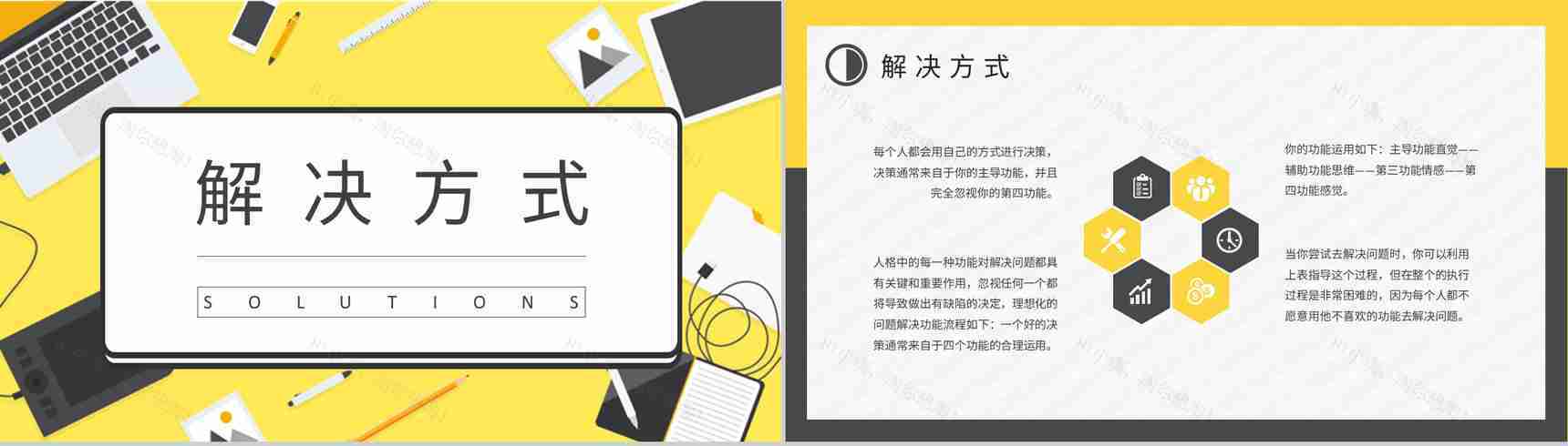 MBTI性格分析INTJ人格类型工作中的优势和劣势说明PPT模板-7