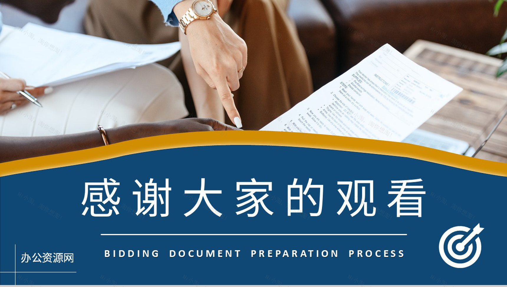 企业工程项目招投标规范学习投标书制作流程培训PPT模板-13