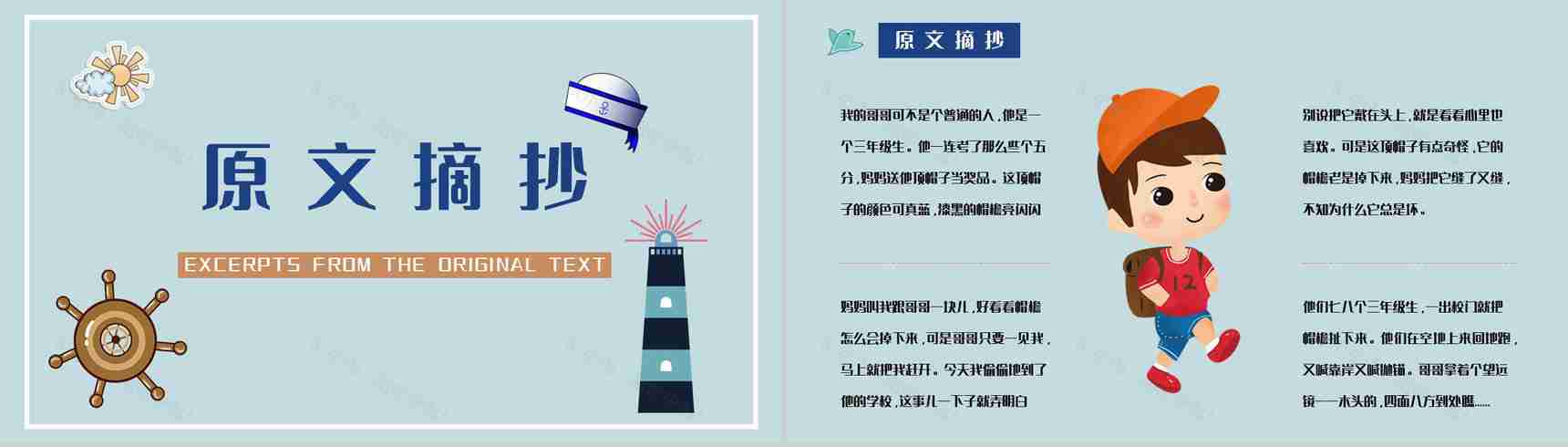 中小学生必读图书柯岩《帽子的秘密》文学作品导读摘抄及鉴赏课件PPT模板-3