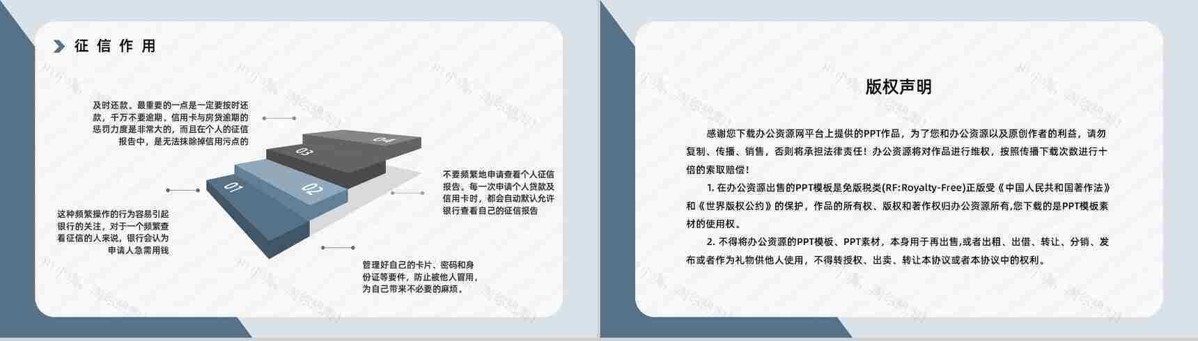 征信基础知识征信概念应用领域个人信用相关小常识培训PPT模板-11