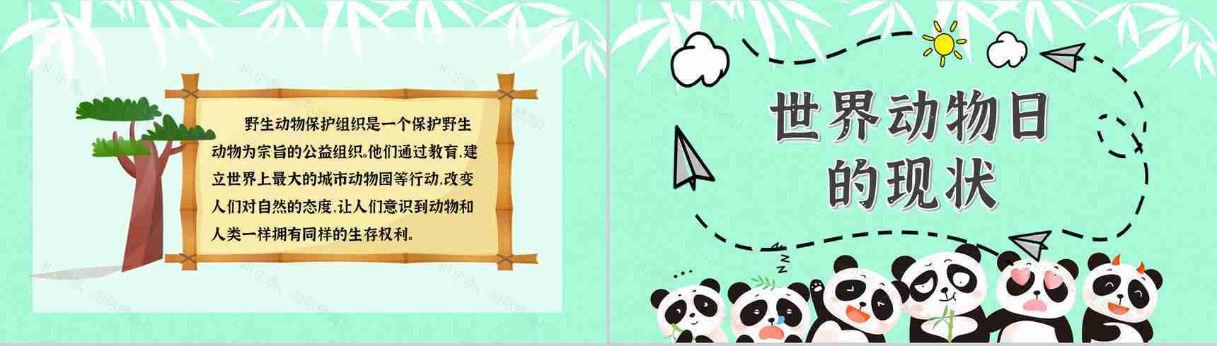 学生知识拓展至国际保护动物日介绍学习主题班会世界动物日活动宣传讲解PPT模板-8