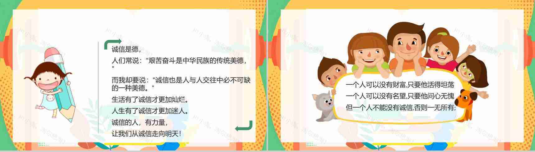 诚信教育的内容心得体会主题班会教案与班会记录PPT模板-4