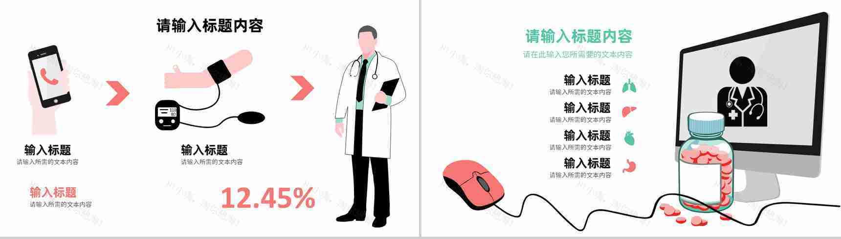 保险讲师培训计划汇报相关职能说明授课方法总结PPT模板-9