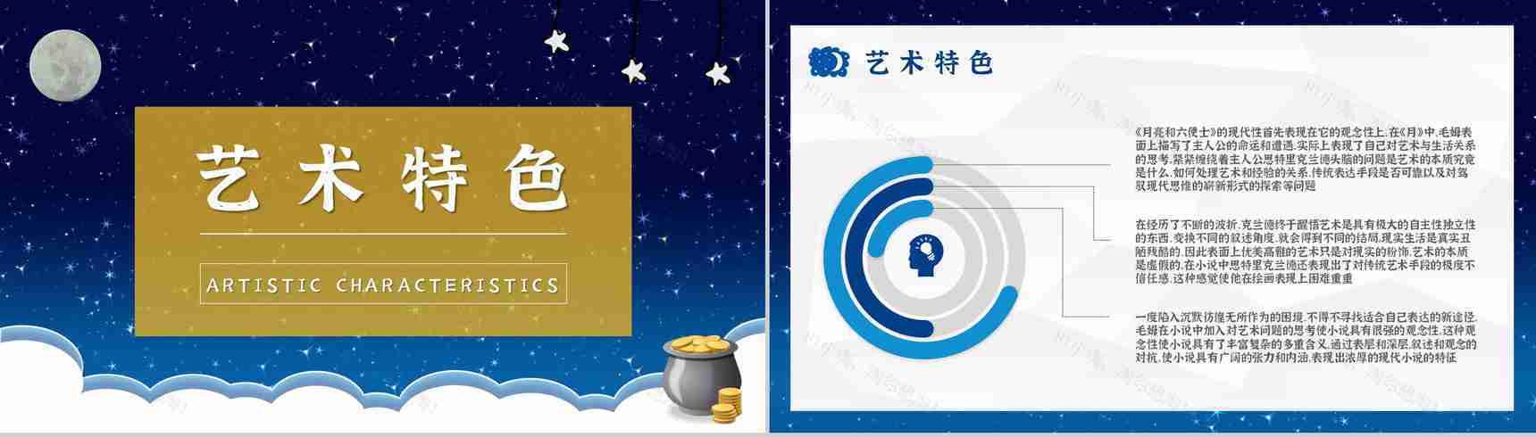 毛姆文学小说著作分享《月亮与六便士》名著导读作品知识点梳理PPT模板-10