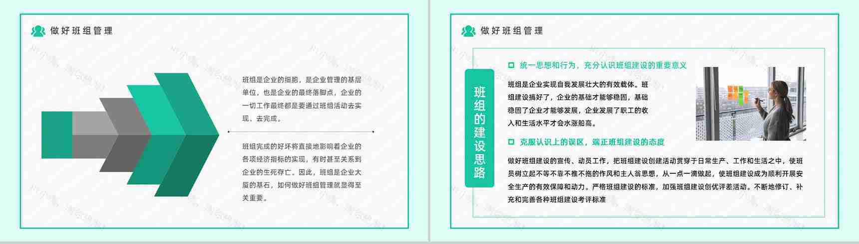 简约风公司五型班组建设培训职场团队沟通合作通用PPT模板-9