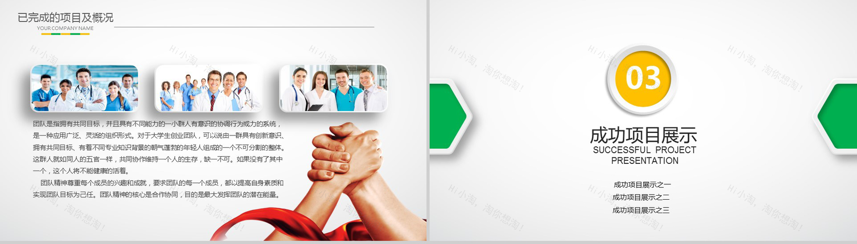 唯美简约绿黄医疗医院健康主题汇报PPT模板-11