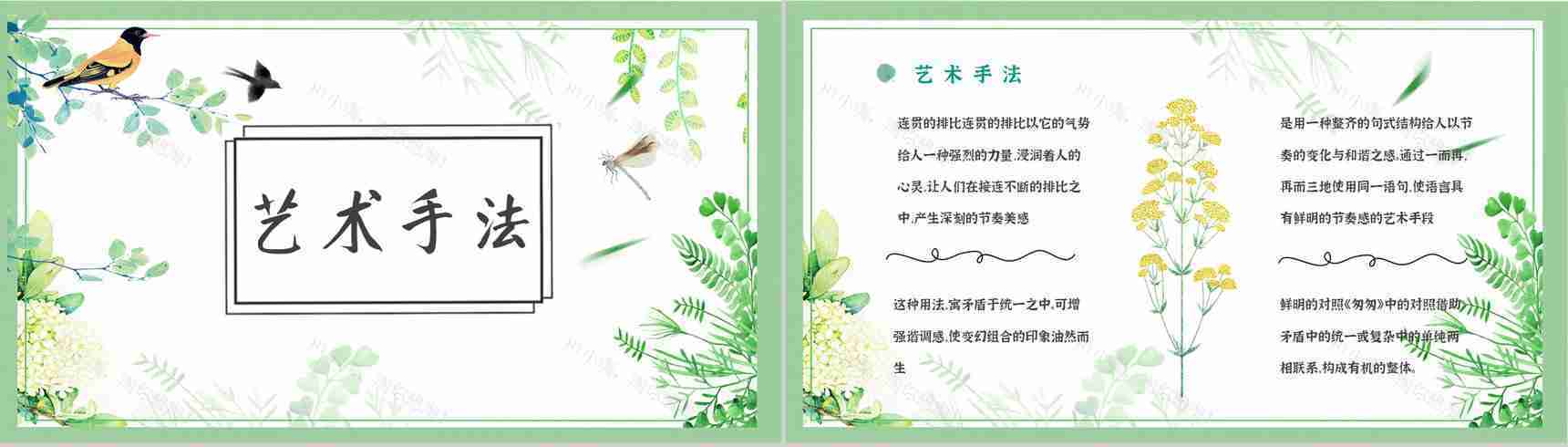 名著片段赏析《匆匆》内容简介教育培训PPT模板-6