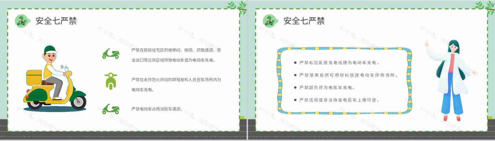 电动车电瓶车消防安全七严禁居民日常防火意识培训PPT模板-3