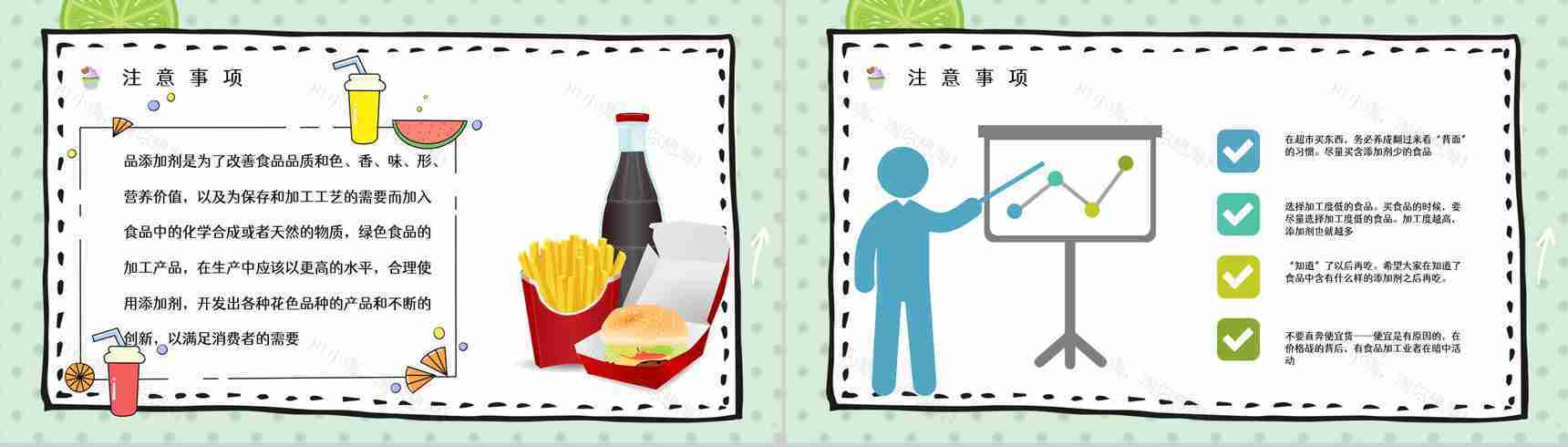 食品添加剂使用标准个人安全健康护理知识学习宣传讲座PPT模板-9