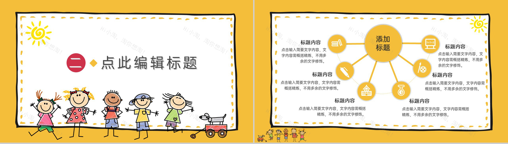 黄色简约卡通风开学季开学第一课开学典礼会PPT模板-4