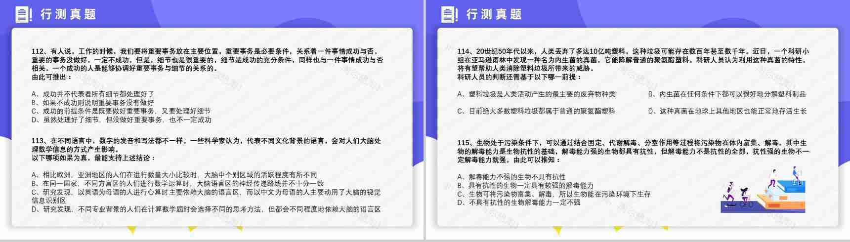 2013年国考公务员真题副省级行测申论答案解析考前冲刺必备PPT模板-21