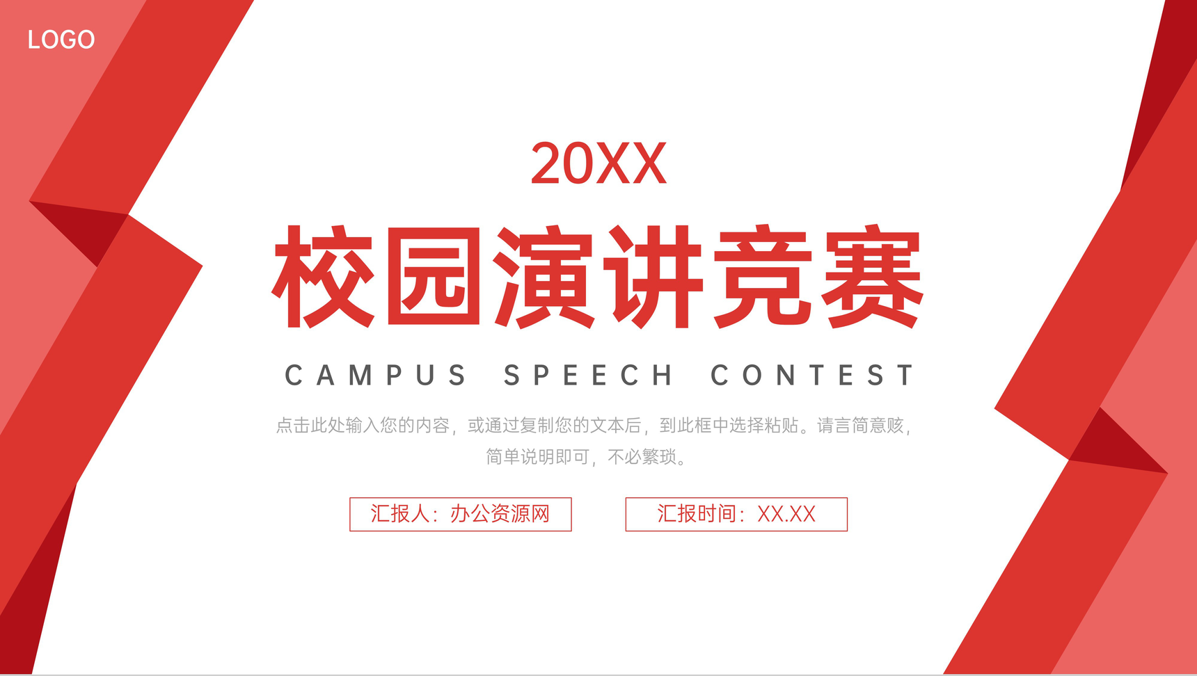 简约红色校园演讲竞赛知识教育宣传PPT模板