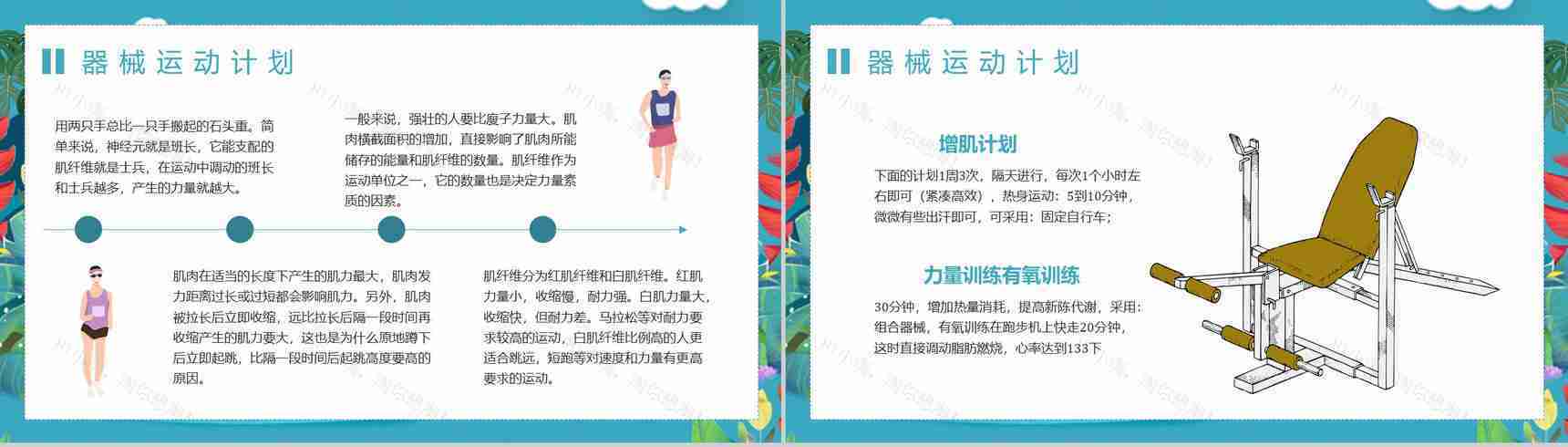 夏季运动减肥方案假期健身全民运动PPT模板-3