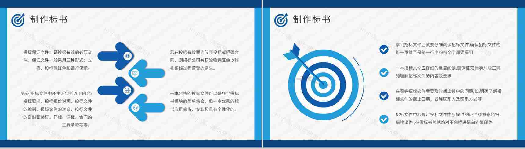 企业项目招标申请要求投标书制作流程培训总结PPT模板-9