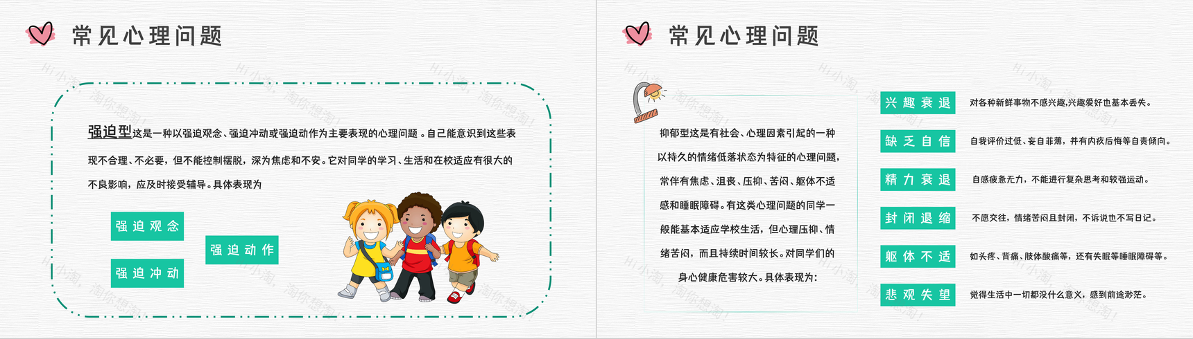 简约风青少年心理健康专题演讲学生教育PPT模板-5