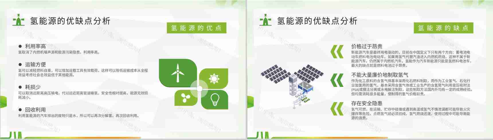 氢能源的发展前景与分析论文总结汇报演讲PPT模板-7