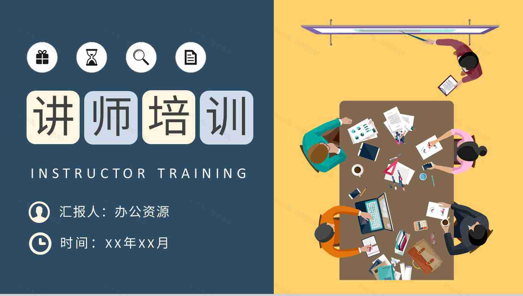 互联网公司讲师培训方案汇报主要职能介绍说明PPT模板-1