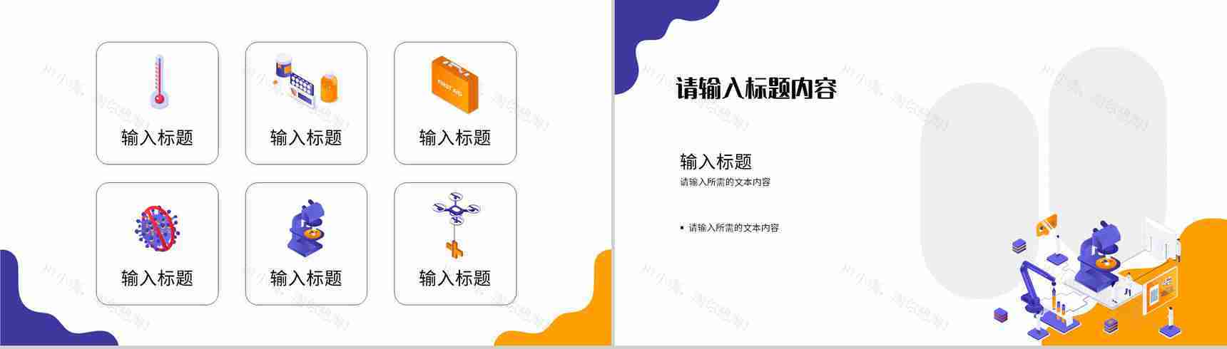 医疗项目药品管理PPT模板-8