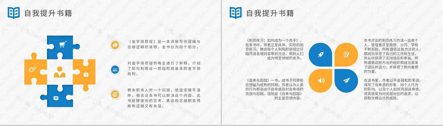 职场人士自学好书推荐职场人际交往心理学书单分享PPT模板-4