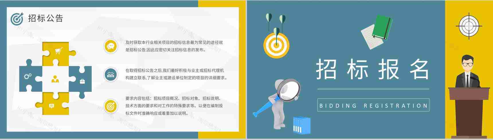 投标书制作流程培训课件单位工程项目招标要求PPT模板-5