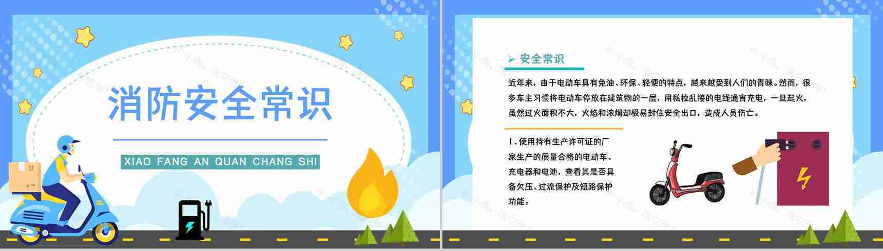 消防安全教学电瓶车消防安全七严禁电动车安全防范方法学习讲座PPT模板-8