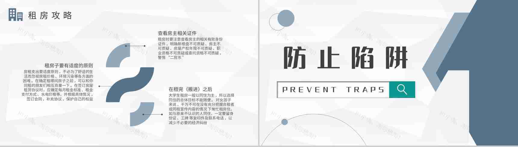 大学毕业生租房攻略个人找房租房注意事项介绍PPT模板-4