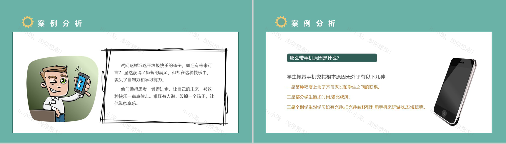 学生青少年防沉迷手机主题班会沉迷手机的危害PPT模板-4