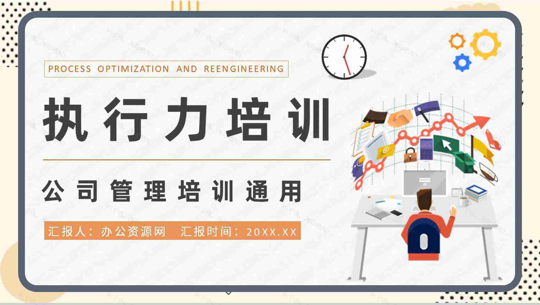 公司员工技能提升学习执行力培训基础知识总结PPT模板-1