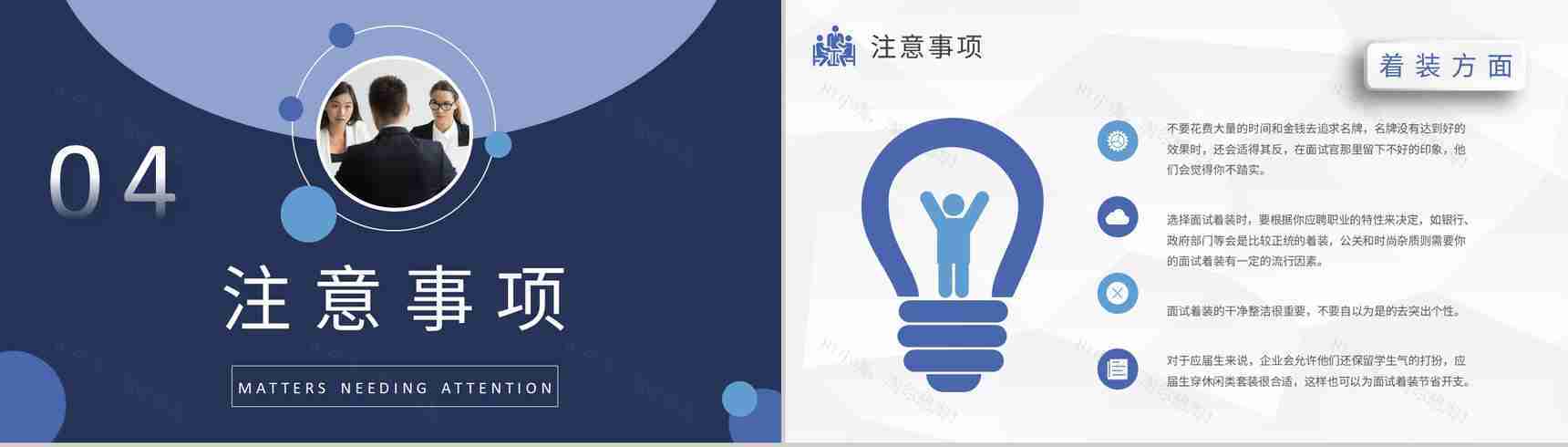 求职者心理调节方式总结面试通用话术培训心得体会PPT模板-8