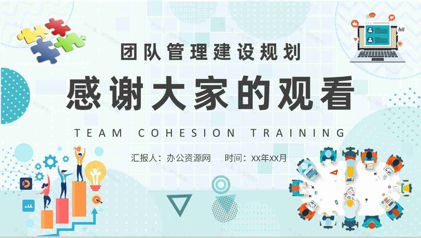 创业团队管理建设规划汇报团队凝聚力内容定义培训PPT模板-9