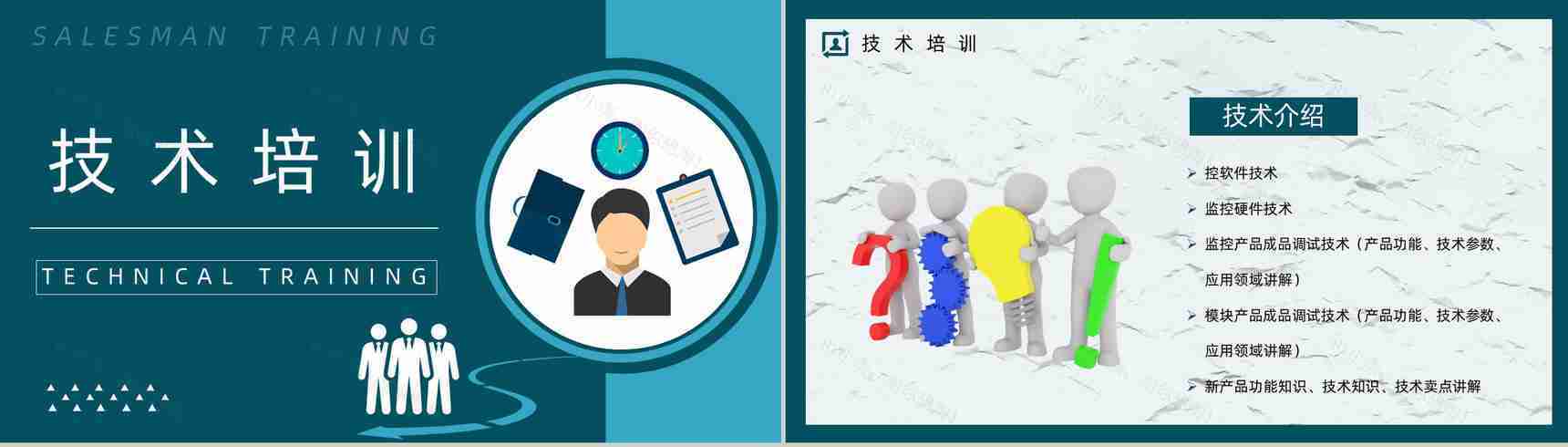 企业新入职员工培训业务员工作内容和技能培训与管理计划PPT模板-7