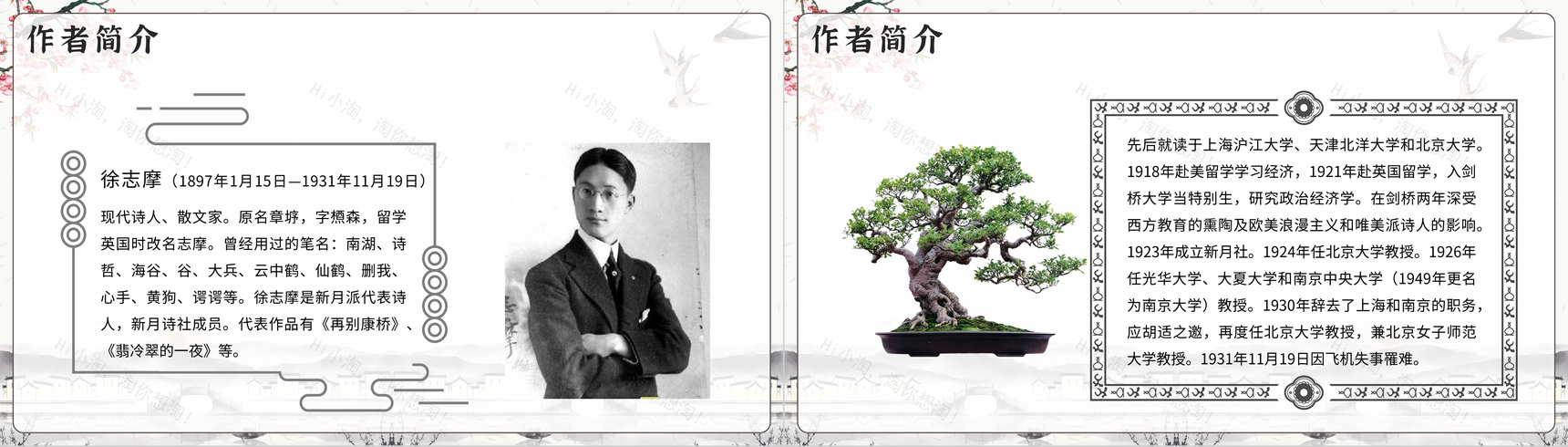 古风徐志摩《再别康桥》作品导读艺术特色PPT模板-6