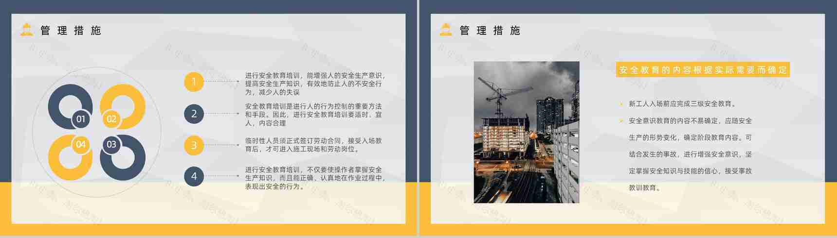 集团在建项目安全管理工作培训指导工人安全生产培训教育专题课程PPT模板-10