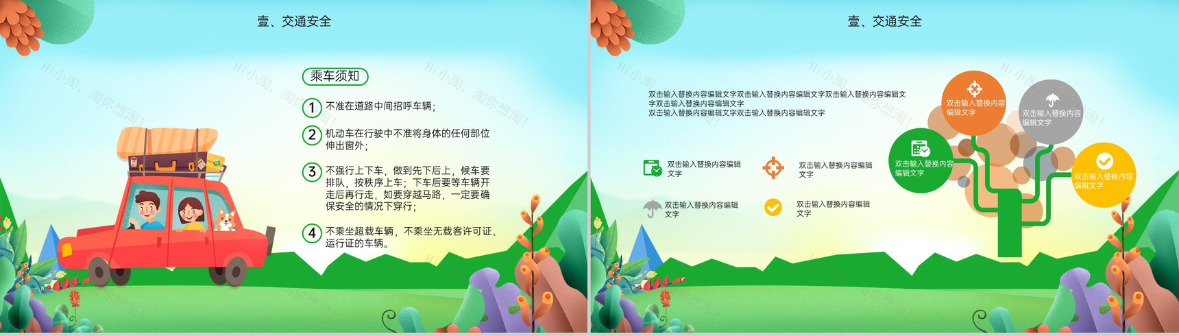 绿色卡通风暑期培训夏令营户外开幕仪式PPT模板-3