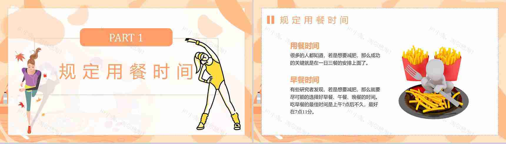 健身夏季减肥运动方案健康讲座美体瑜伽PPT模板-2
