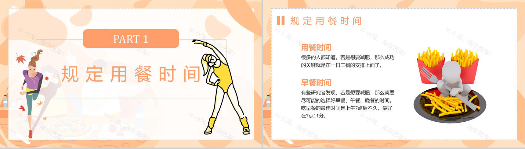 健身夏季减肥运动方案健康讲座美体瑜伽PPT模板-2