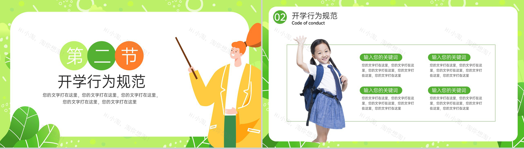 绿色扁平风开学第一课教学计划安排主题班会PPT模板-5