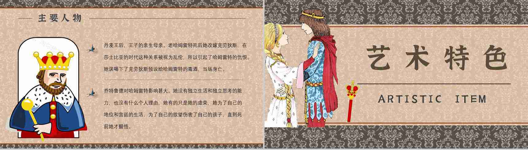 读书分享《哈姆雷特》作品简介名著读后感PPT模板-8