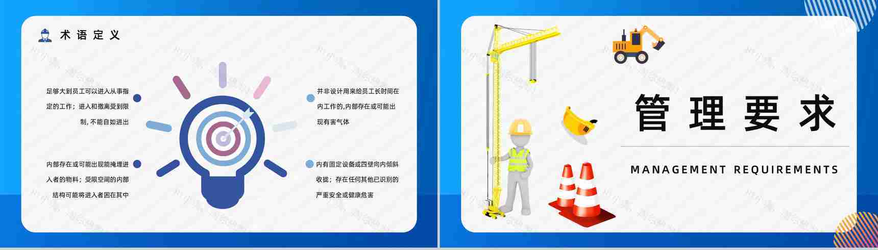 工地施工安全教育有限空间作业安全知识普及工人安全管理培训PPT模板-4