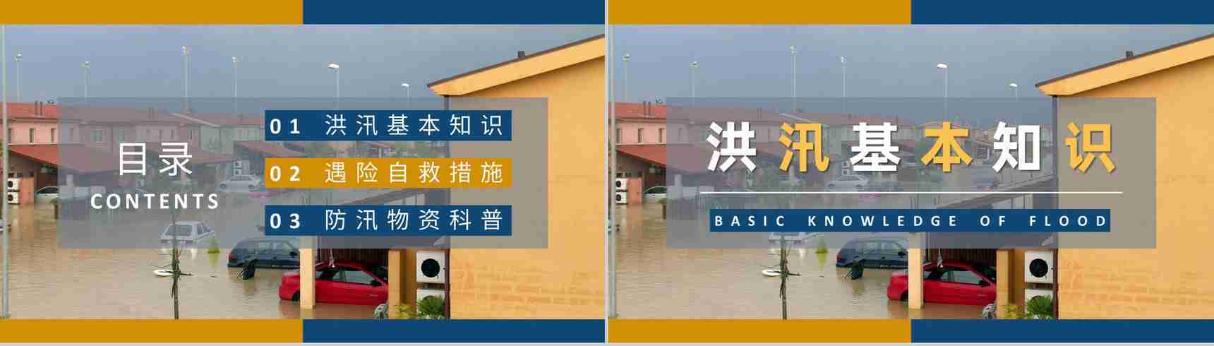 社区工作人员雨季防洪防汛的应急措施和方法培训PPT模板-2