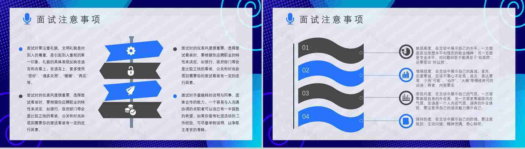 应届毕业生就业指导讲座面试培训通用话术与技巧说明PPT模板-9