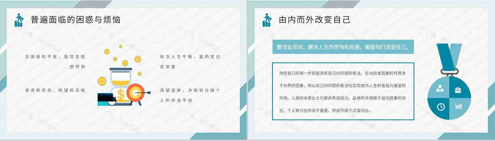 职场员工必读好书推荐之《高效能人士的七个习惯》史蒂芬柯维经典作品阅读PPT模板-4