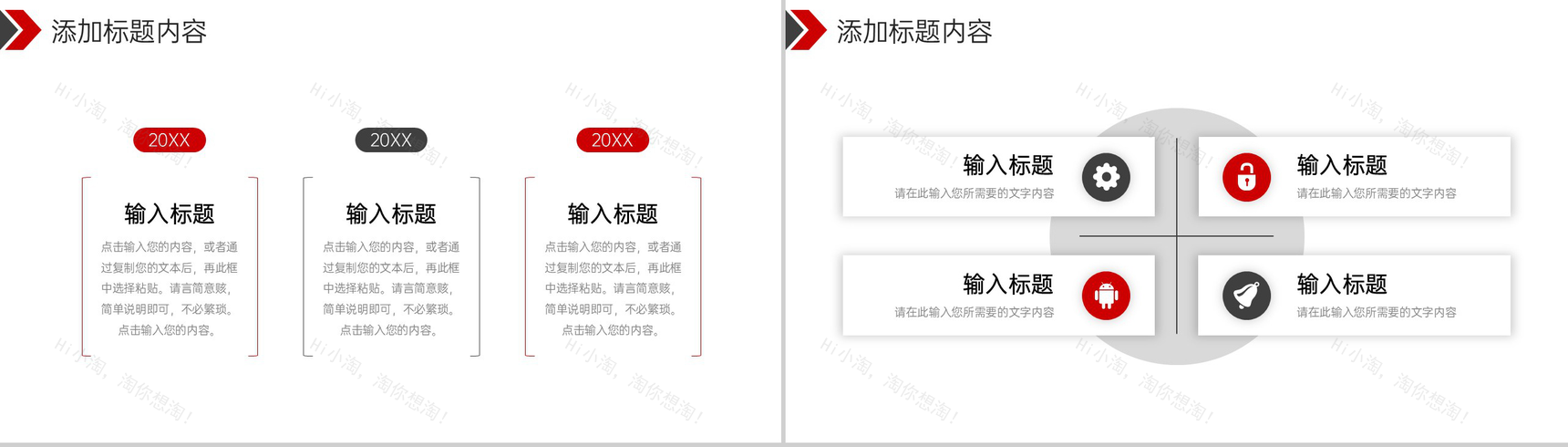 黑红撞色网络营销案例分析产品运营策划PPT模板-7