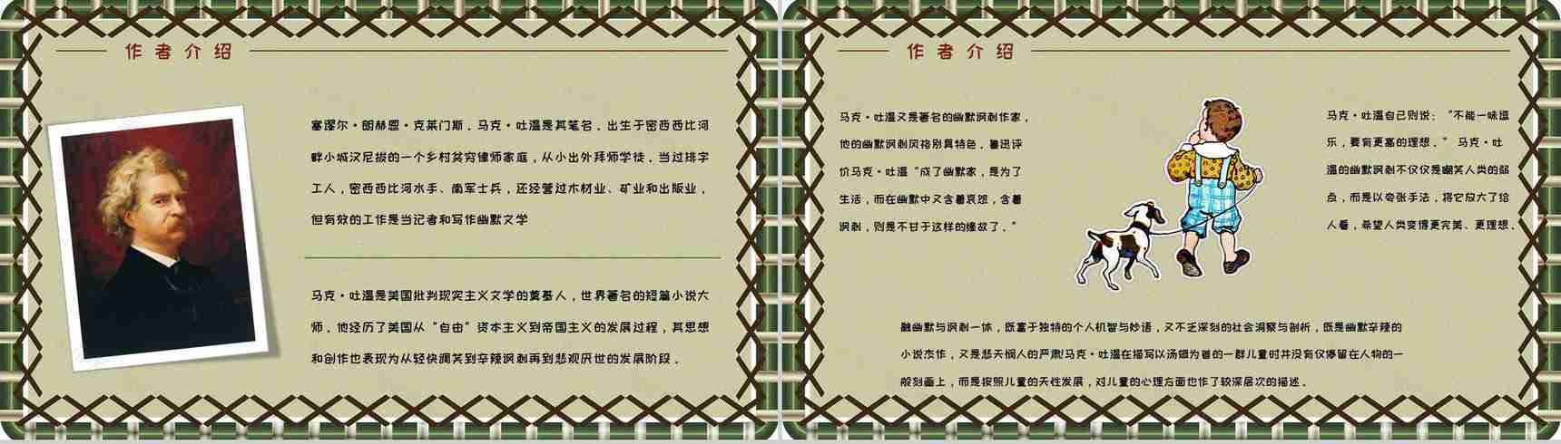 好书分享之马克吐温《汤姆索亚历险记》知识点梳理小说鉴赏课件PPT模板-10