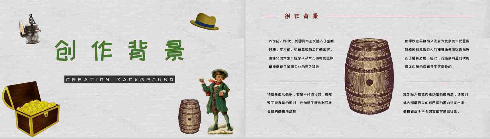 马克吐温所著经典长篇小说《汤姆索亚历险记》读书心得交流分享PPT模板-9