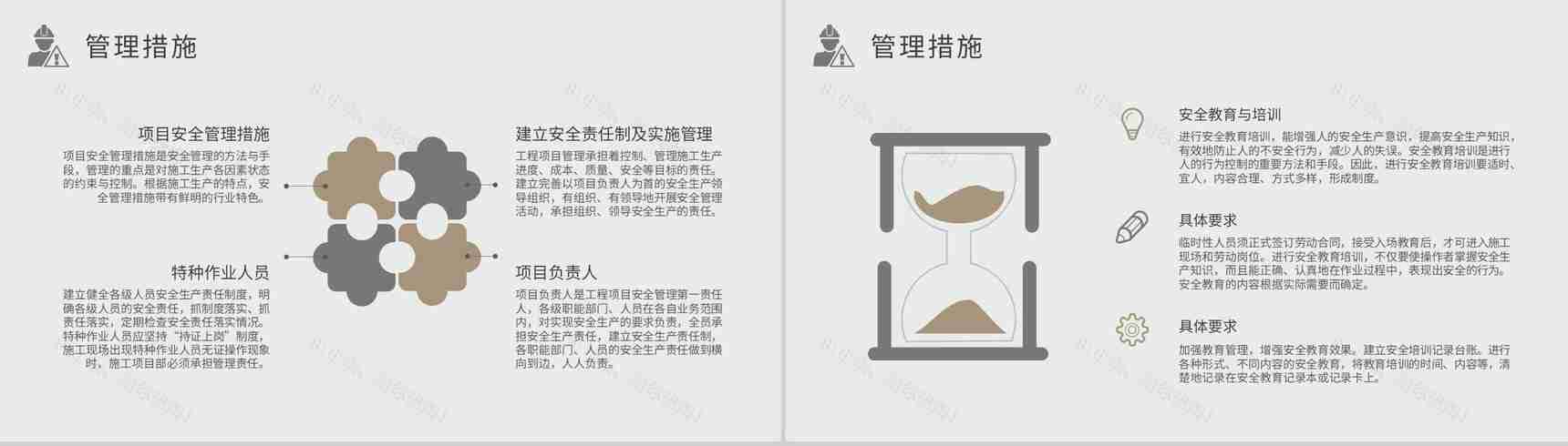 企业工程项目安全管理培训课件学习施工人员管理要求说明PPT模板-9